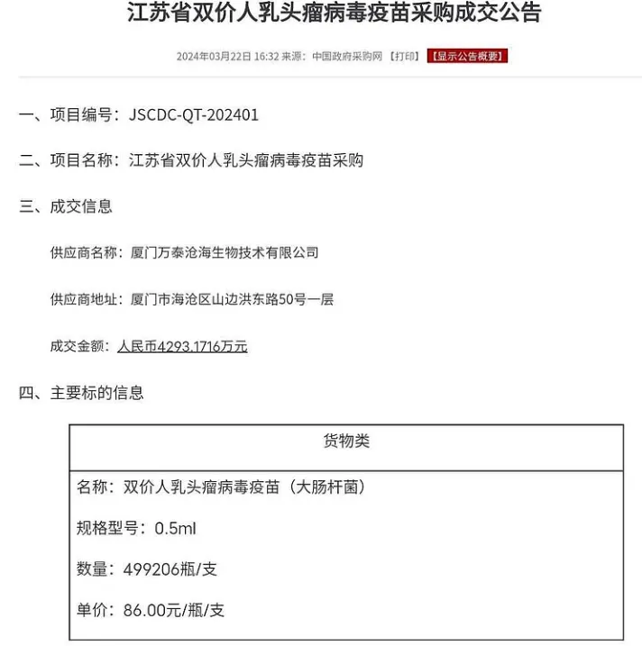 万泰生物hpv疫苗竞标价降至86元_腾讯新闻