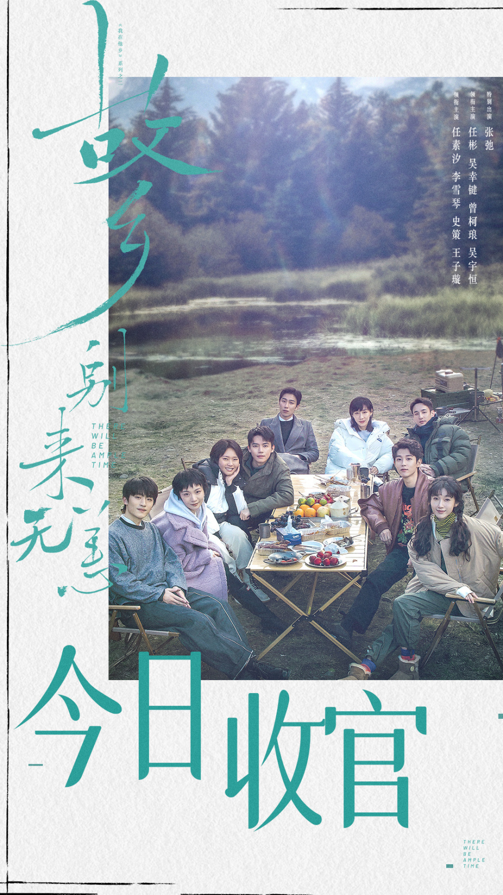 《故乡别来无恙》讲述了任素汐,史策,王子璇四个土生土长的成都人,与
