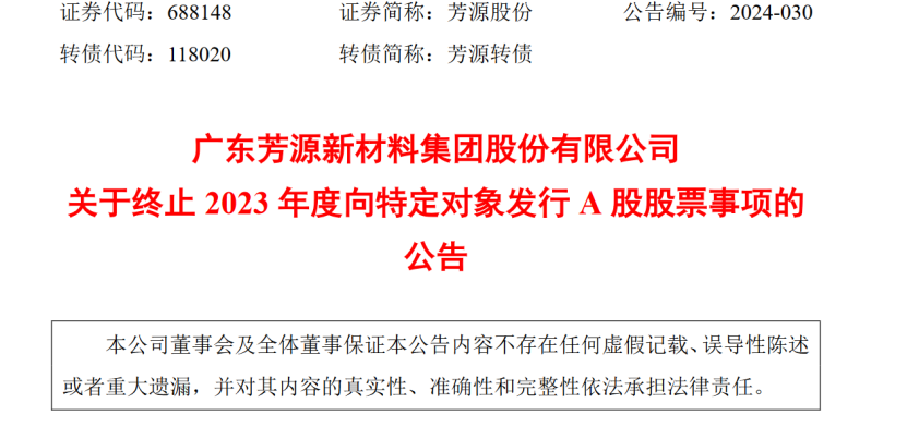 芳源股份终止定增 去年净亏损4.