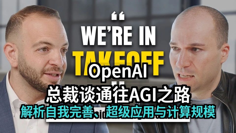 pacs有什么用OpenAI总裁最新谈AI的终局之战：从底层基座到全能“超级应用”的范式转移 ｜ 2.5万字图解+视频-上海聚慕医疗器械有限公司