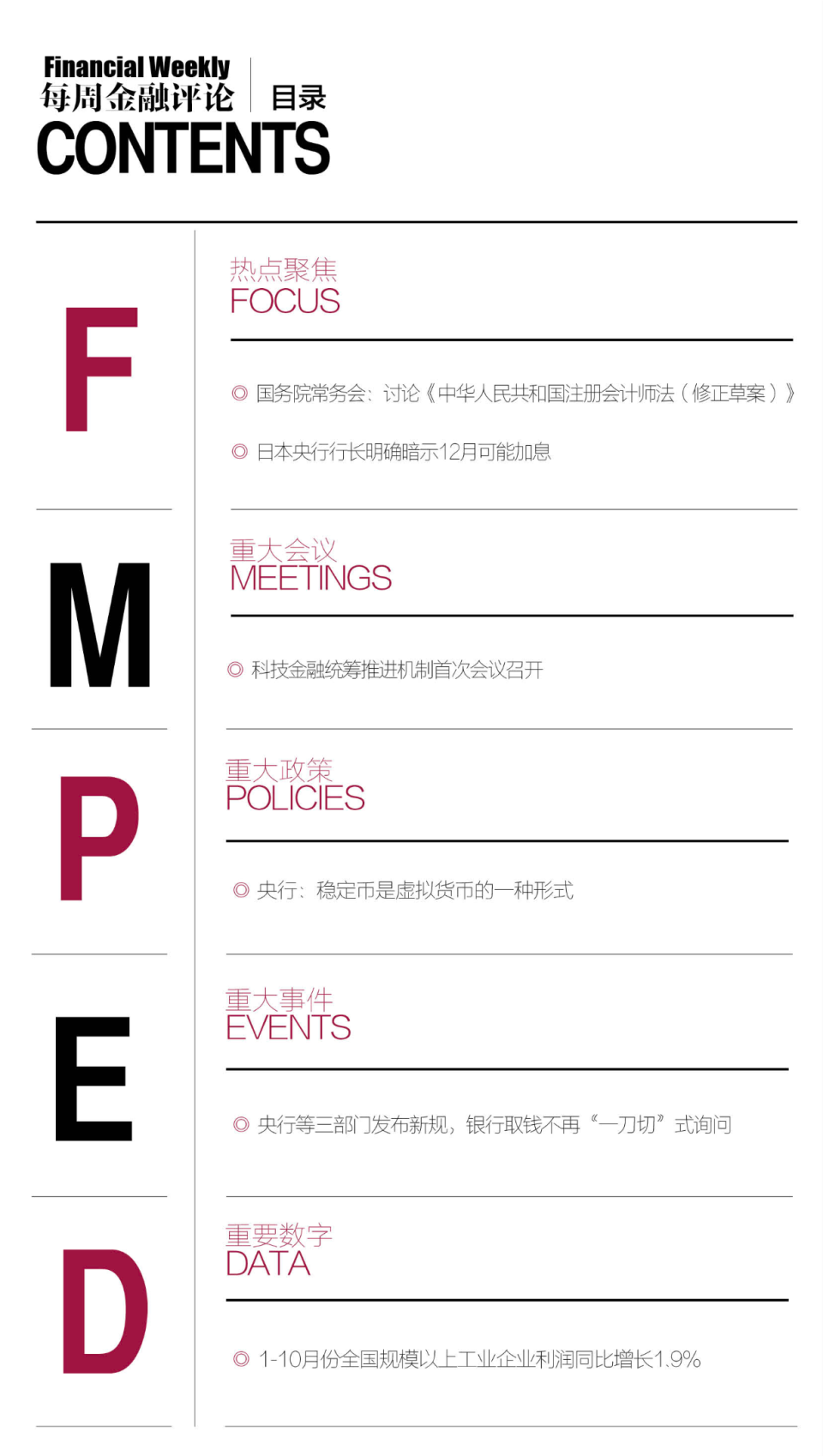 科技金融统筹推进机制首次会议召开；央行：稳定币是虚拟货币的一种形式｜每周金融评论（2025.11.24-2025.11.30）-腾讯新闻