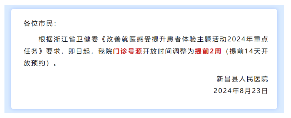 绍兴医疗诊疗预约挂号(绍兴医疗诊疗预约挂号电话)