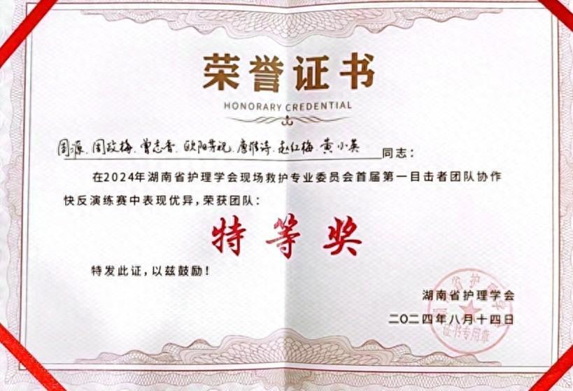 南华医院护理团队荣获首届第一目击者团队快反演练赛特等奖