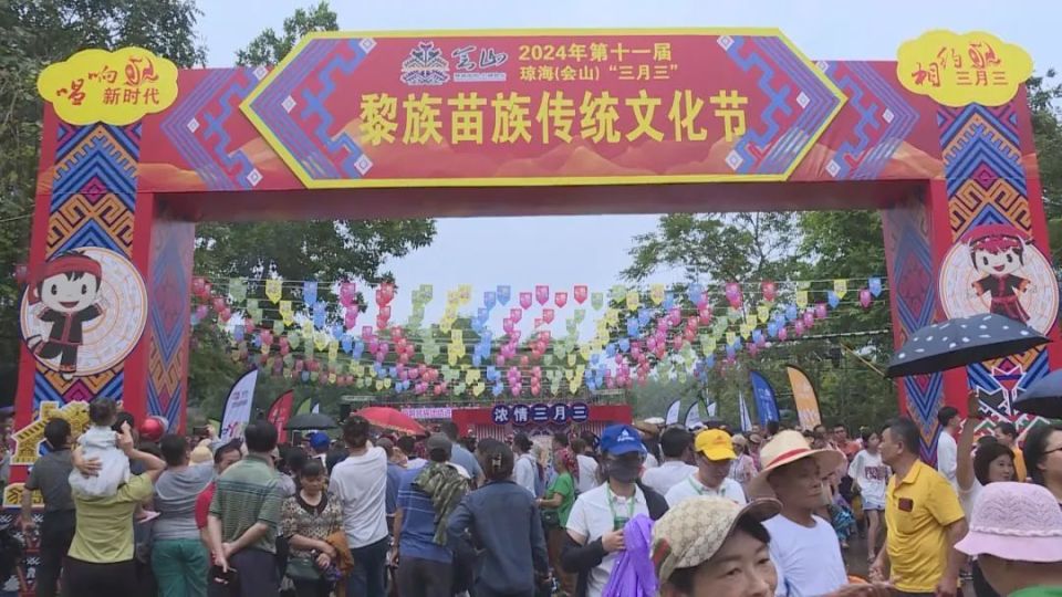 欢庆三月三丨"三月三"黎族苗族传统文化节热闹非凡亮点纷呈 黎苗特色