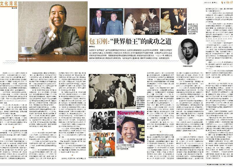 文化湾区 105期 | 包玉刚：“世界船王”的成功之道_腾讯新闻