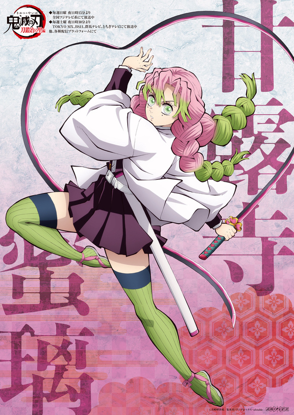 鬼灭之刃:恋柱甘露寺蜜璃官方海报 实力中游的超可爱怪力女