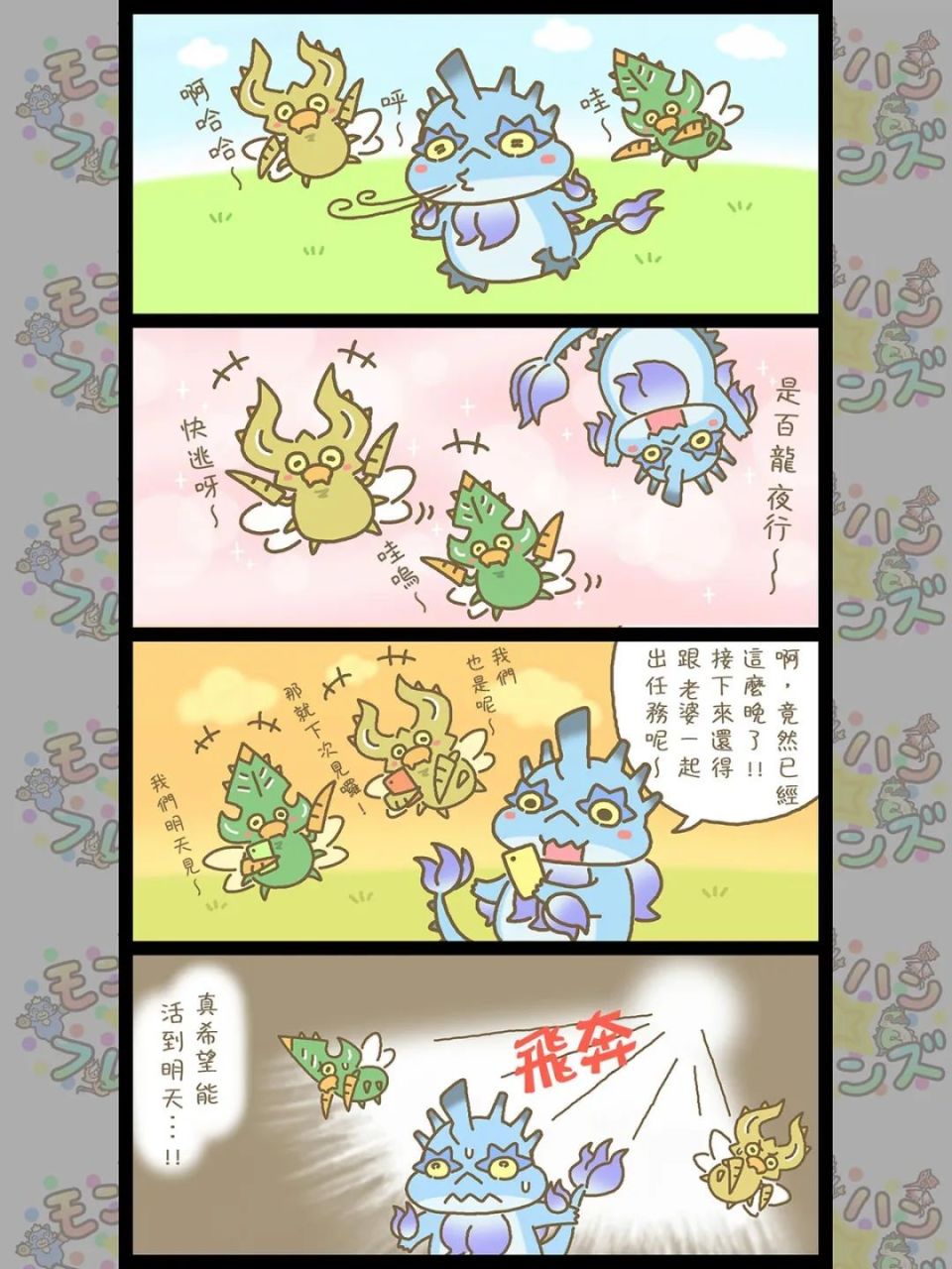 「怪物猎人x好朋友」四格漫画最新连载