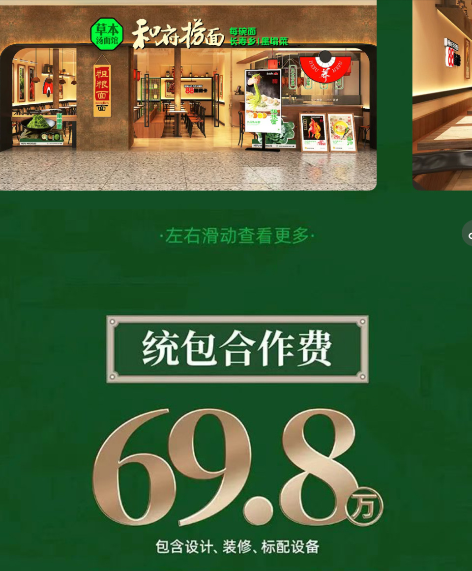 和府捞面正式公布加盟门槛统包合作费为698万元