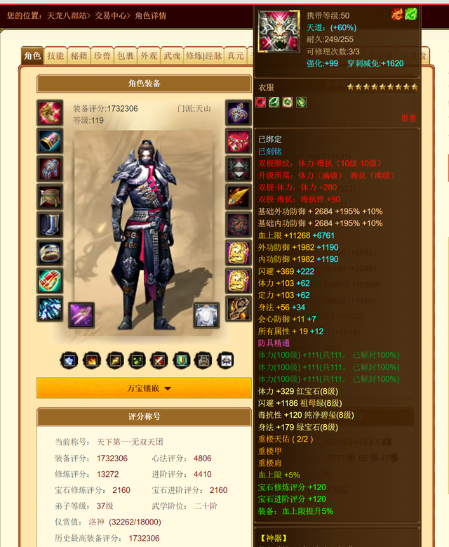 天龙八部:全服最贵的号出现了!173万评分天山rabbit售价233万?