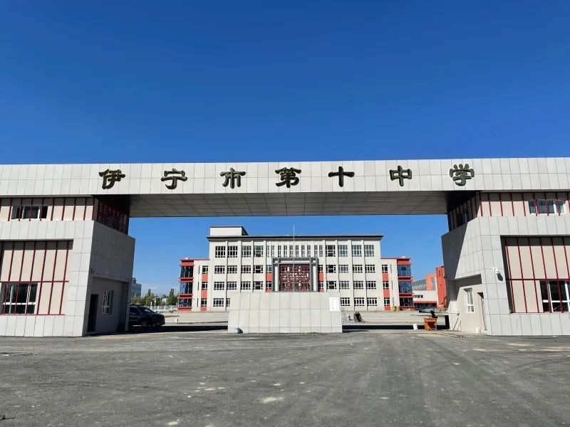 第十中学也是伊宁市今年的续建项目,目前学校教学楼,综合楼,餐厅等已