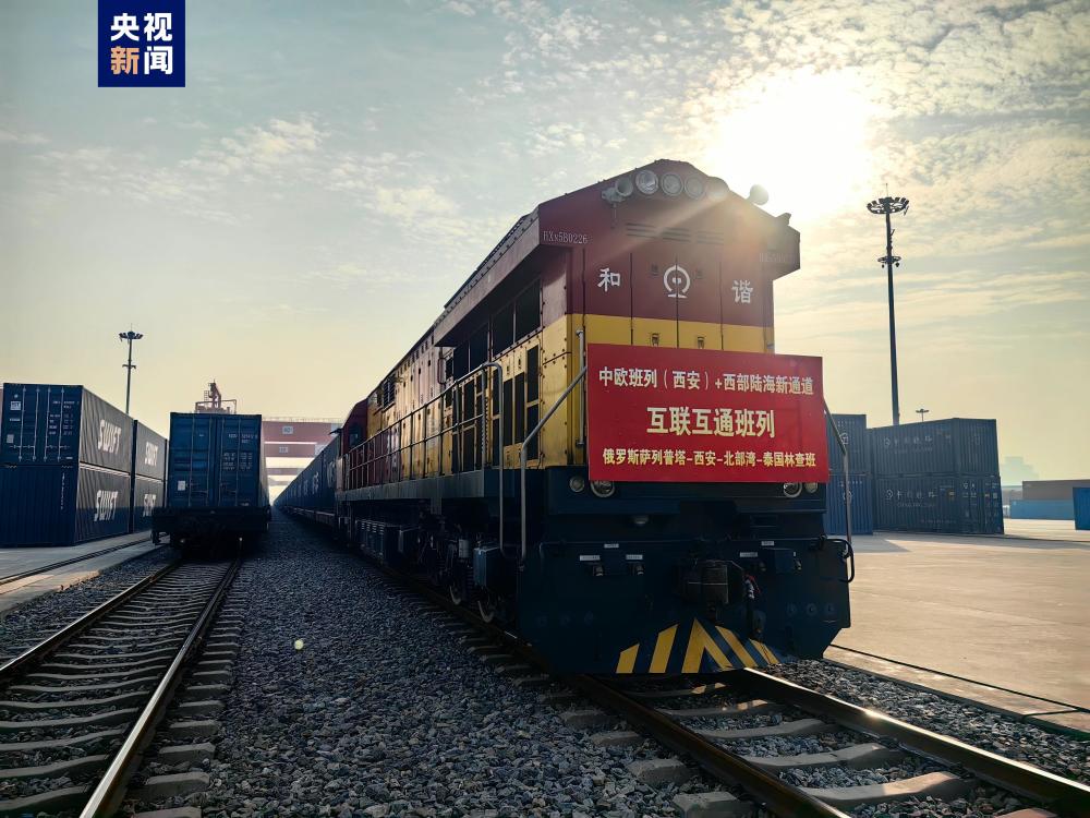 高效衔接中欧班列西安北部湾港林查班港化工品专列开行