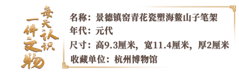 世间孤品！这件青花笔架或是最早国产青花瓷之一-腾讯新闻