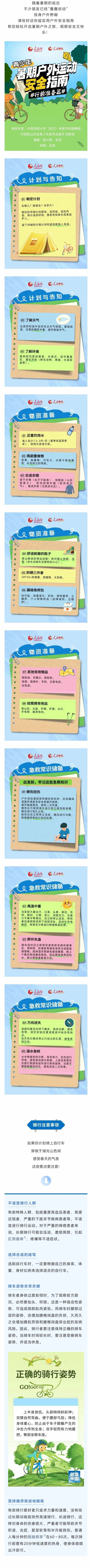 暑期户外运动安全指南请收藏