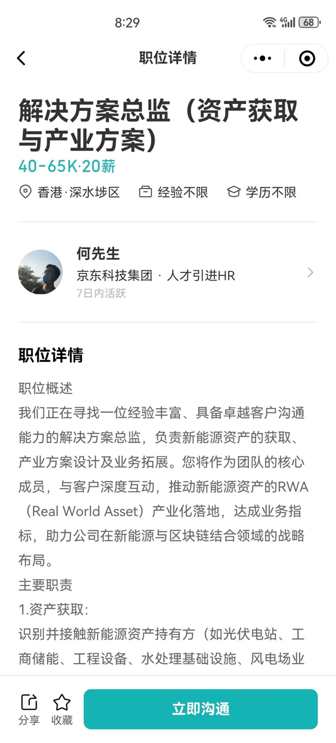 京东战略布局RWA，并衔接稳定币和数字人民币-腾讯新闻