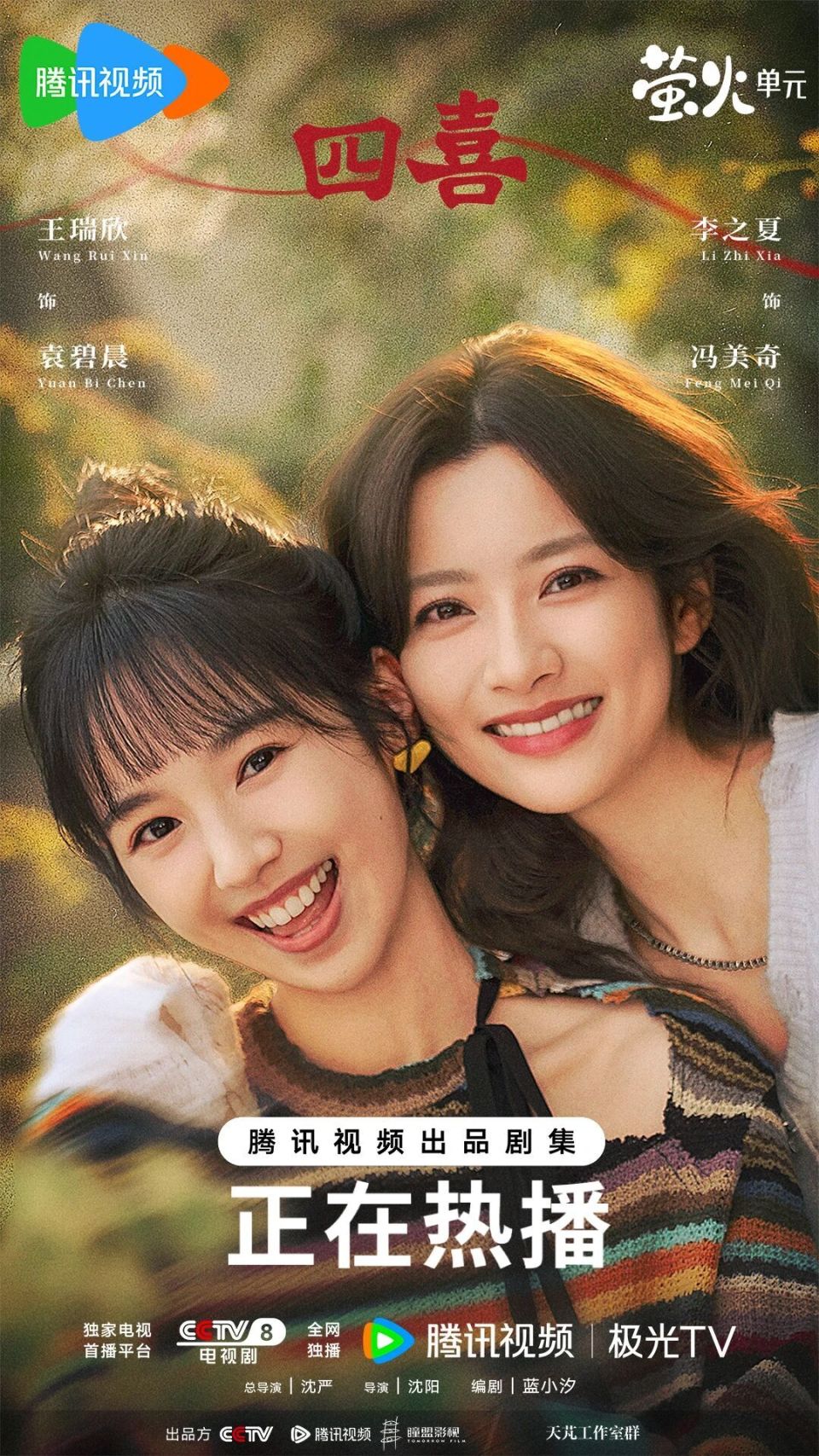 《四喜》李之夏、王瑞欣，定义内娱小花新面貌_腾讯新闻