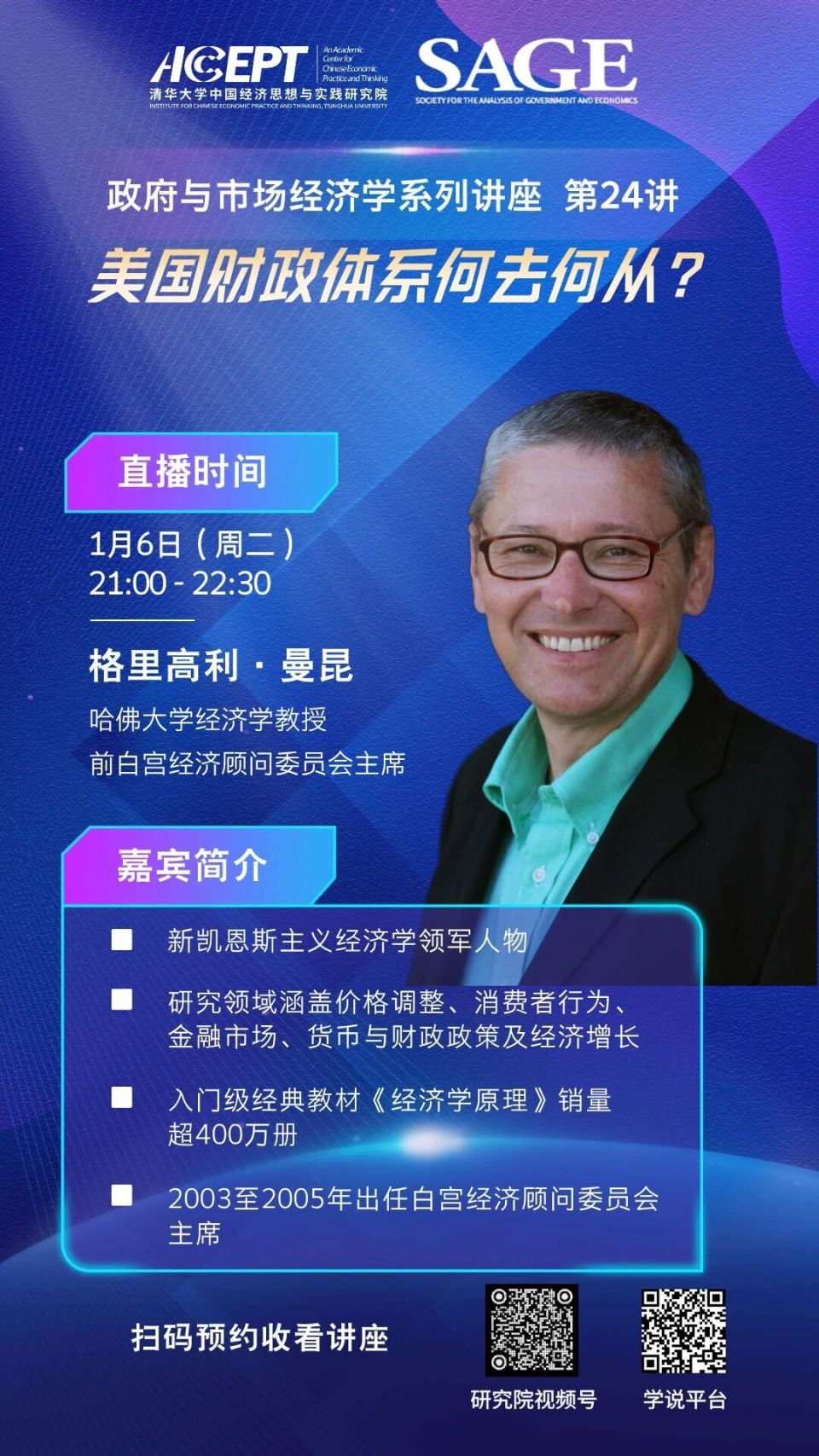 活动预告| 政府与市场经济学系列讲座第24讲-腾讯新闻