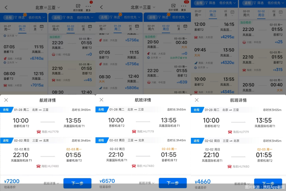 中国经济周刊：本港台白小姐本港开奖-机票大降再现：春节北京往返三亚跌幅千元，旅客退票再订求性价比