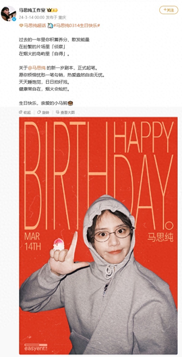 马思纯迎36岁生日周冬雨饶雪漫惠英红送祝福亲爱的纯纯生日快乐爱你