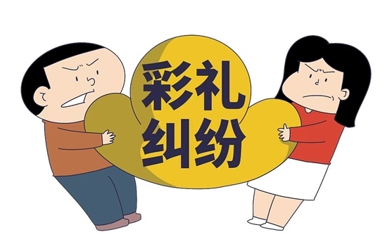 当彩礼遭遇纠纷 如何"始于爱 归于礼"_腾讯新闻