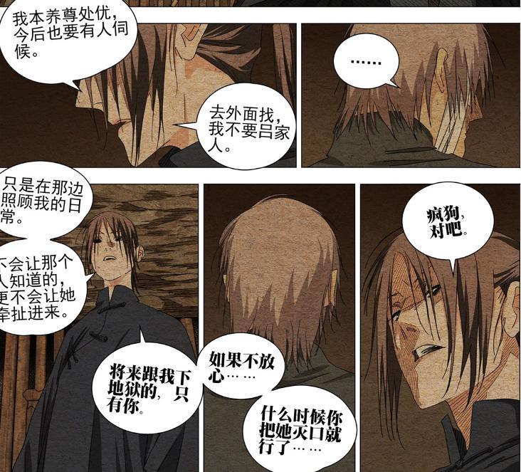 一人之下739话，曲彤成为端木瑛丫鬟，回忆结束，吕良对吕慈动手_腾讯新闻