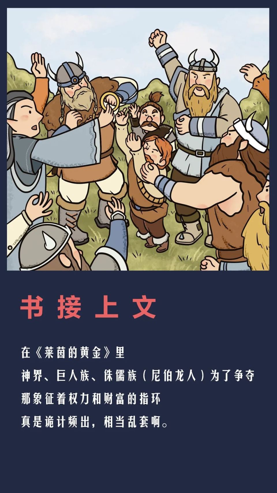趣解读｜《女武神》讲了个什么故事？这组漫画告诉你！_腾讯新闻
