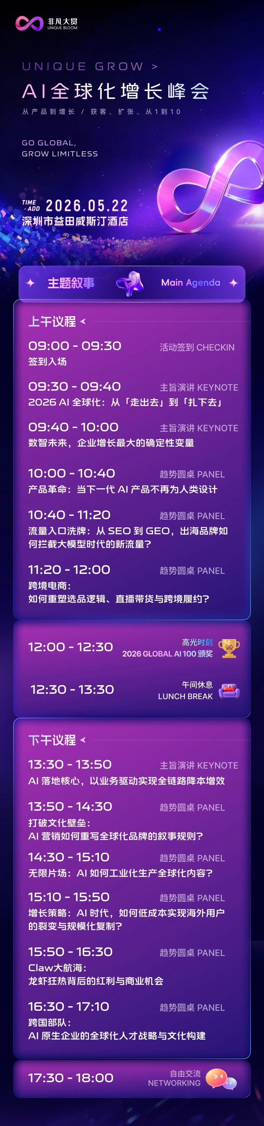 那些在海外真正长起来的团队，在做什么不同的事｜5月22日深圳 · 原文图片 1
