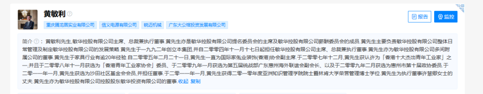 敏华控股业绩承压，黄敏利亲任惠州互联网零售公司董事_腾讯新闻