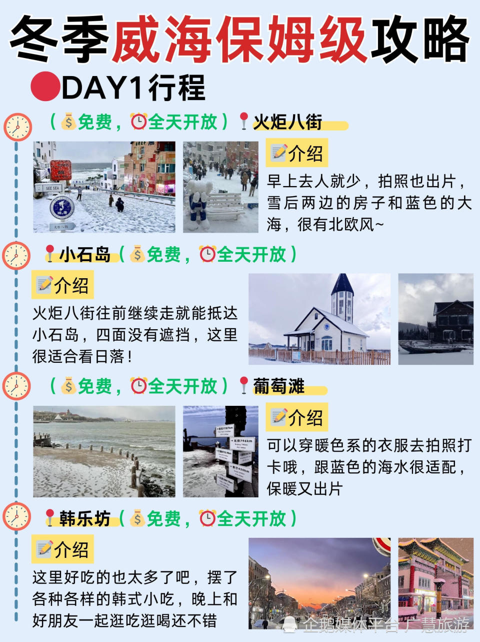 威海冬季游已回，衣食住行一篇搞定_腾讯新闻