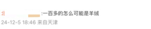 热搜第一！网购“100%山羊绒衫”竟是“0羊绒”，网友：188元不可能买到纯羊绒