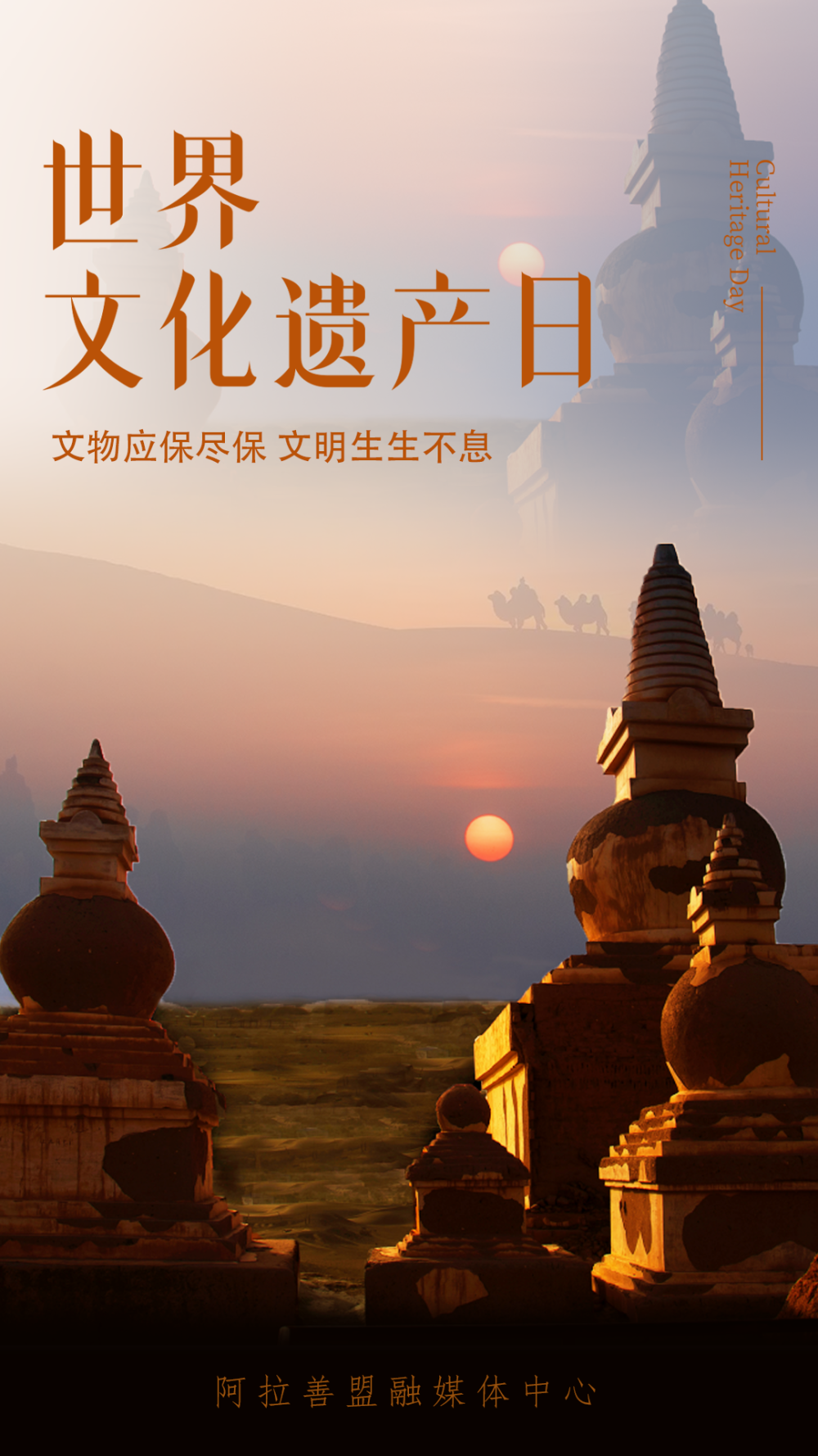 原创海报丨文化和自然遗产日,绽放时代新韵