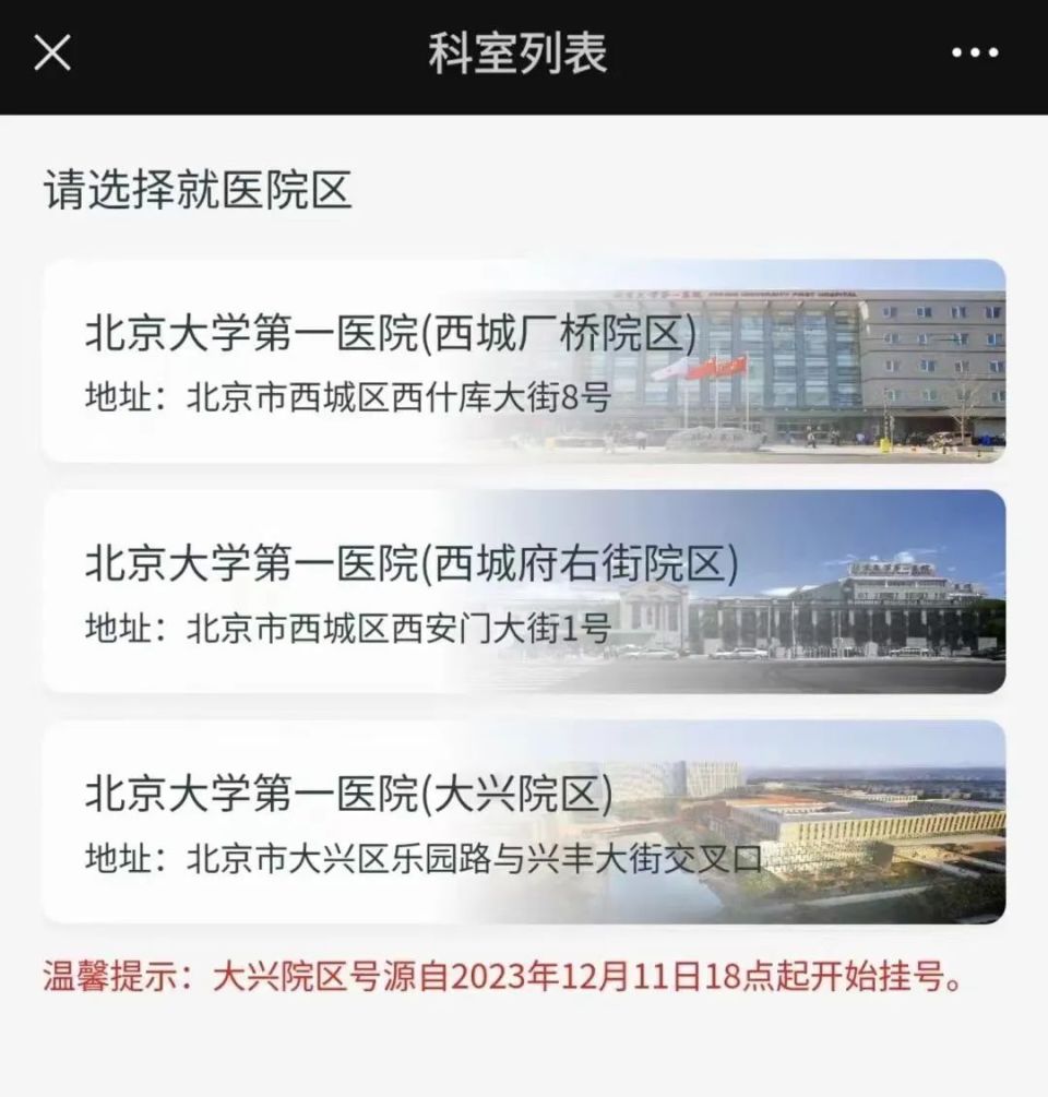 包含北京大學人民醫院黃牛票販子掛號「找對人就有號」的詞條