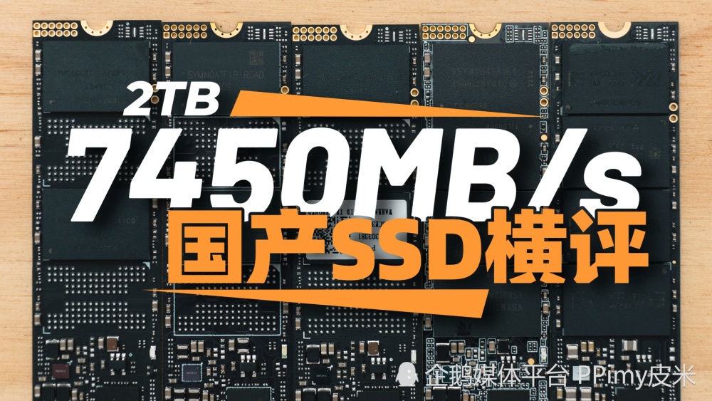 7450MB/s的2TB国产SSD该选哪款？5款热门产品横评-腾讯新闻