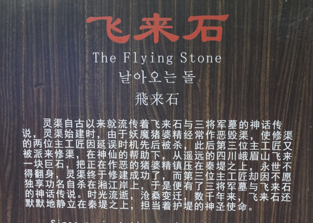 :飞来石哪里来?