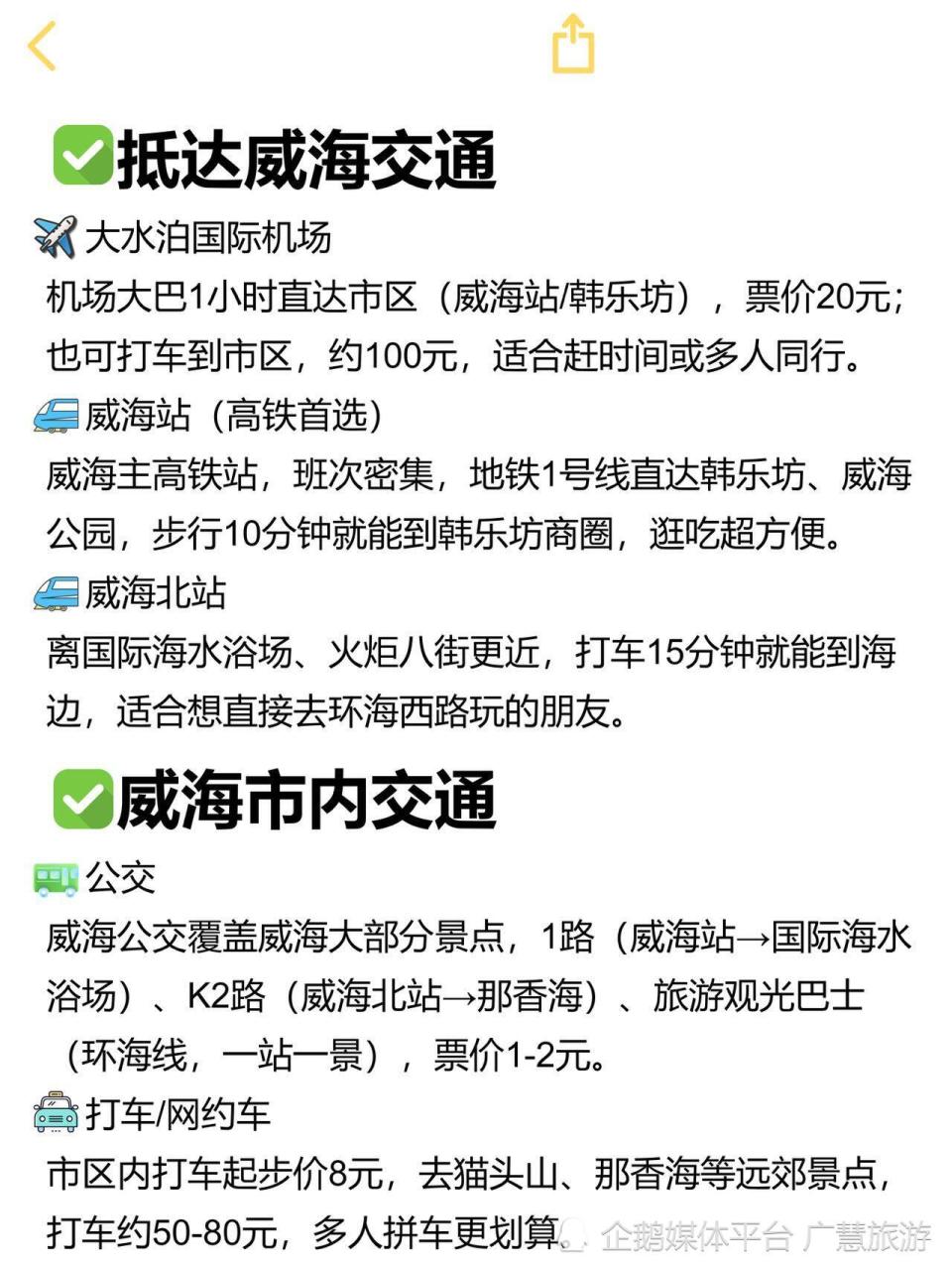 3月份威海不绕路三日游，懒人旅游必备全攻略_腾讯新闻