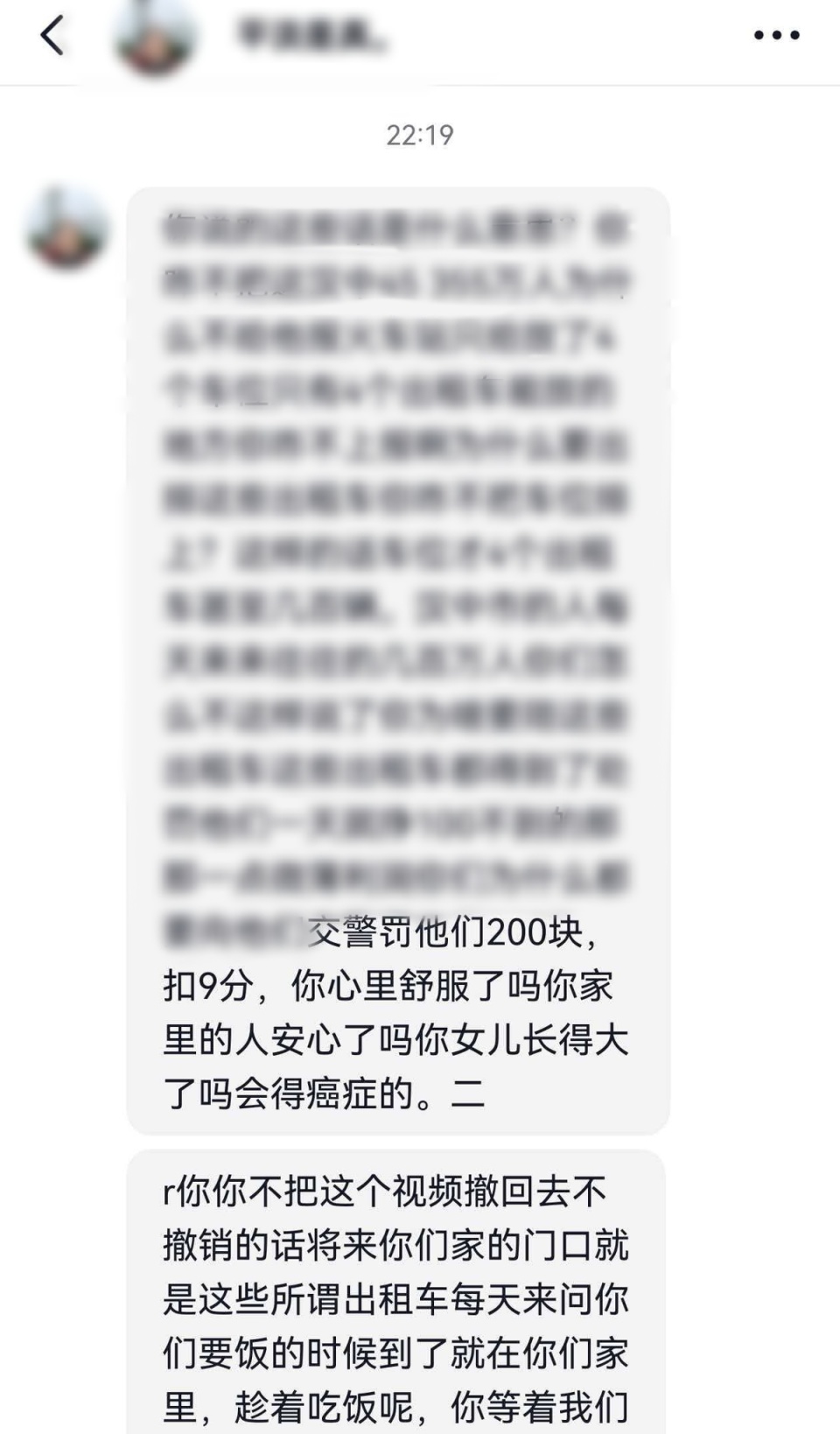 陌生网友的消息（受访者供图）