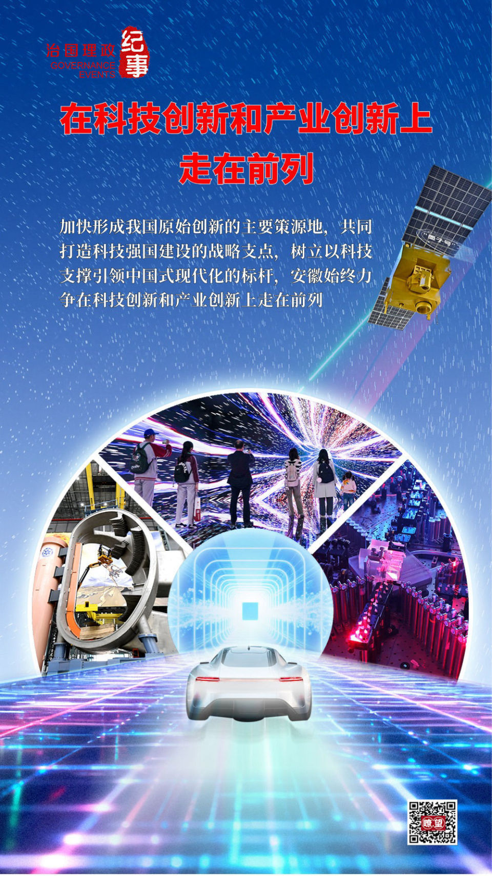 瞭望·治国理政纪事丨在科技创新和产业创新上走在前列_