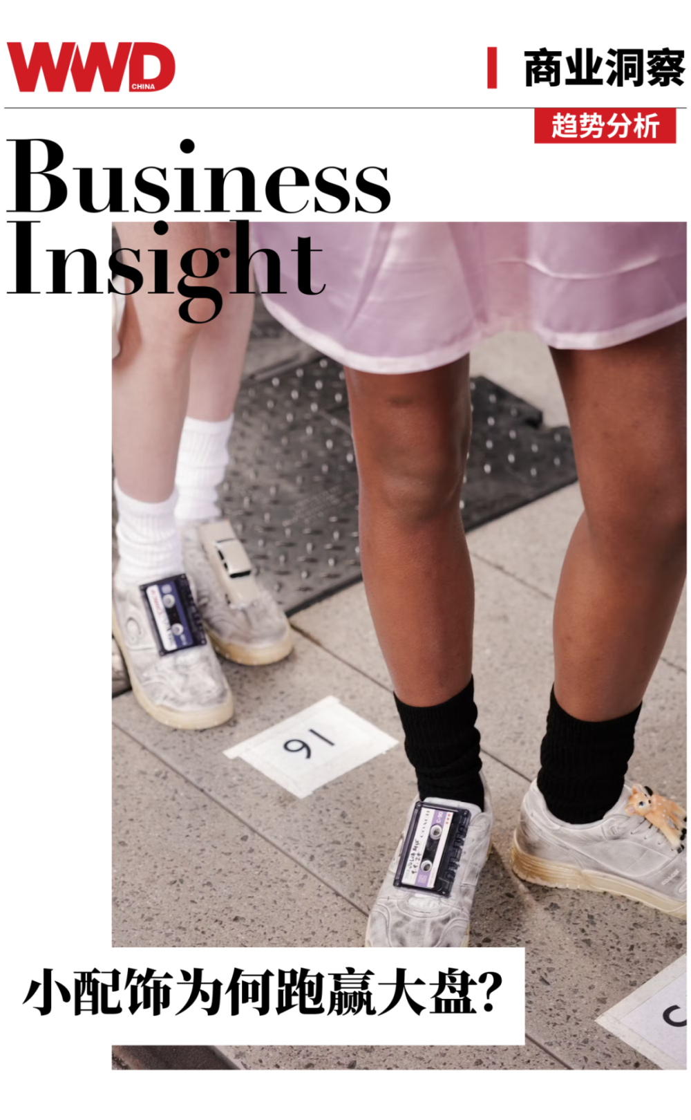 商业洞察| 小配饰为何跑赢大盘？-腾讯新闻