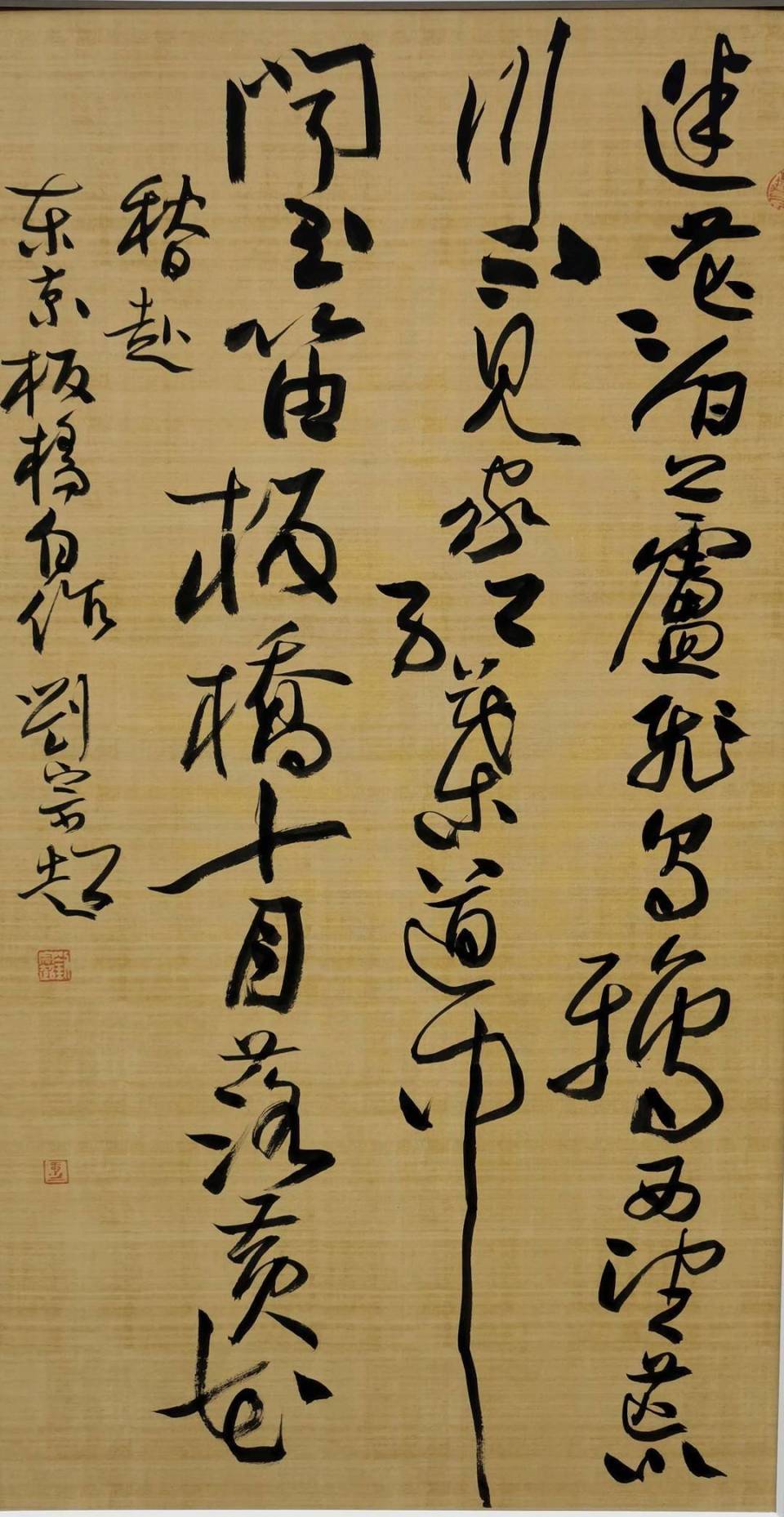 "阳和启蛰"刘宗超书法作品展在无锡开幕