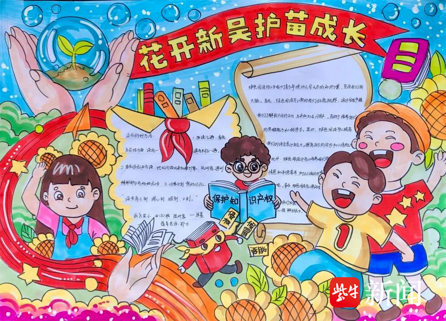 绘小小手抄报,做文明少年