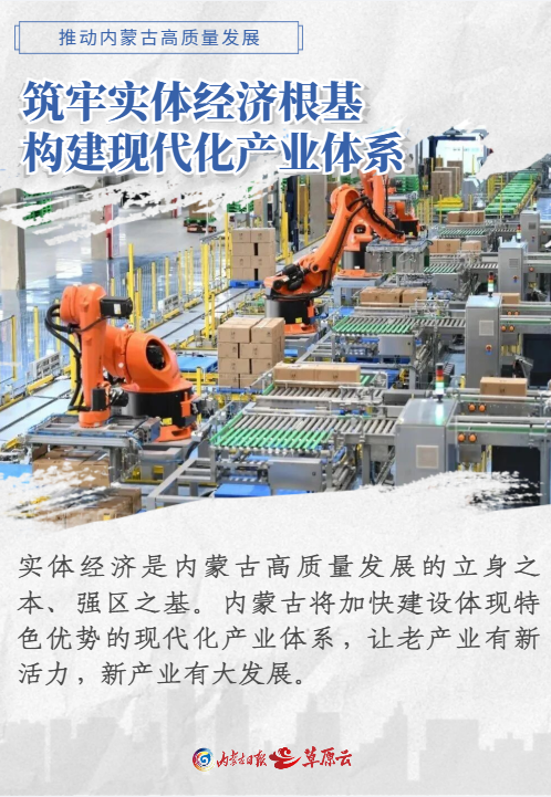 “新春第一会”，看内蒙古信心、决心、昂扬的斗志_腾讯新闻