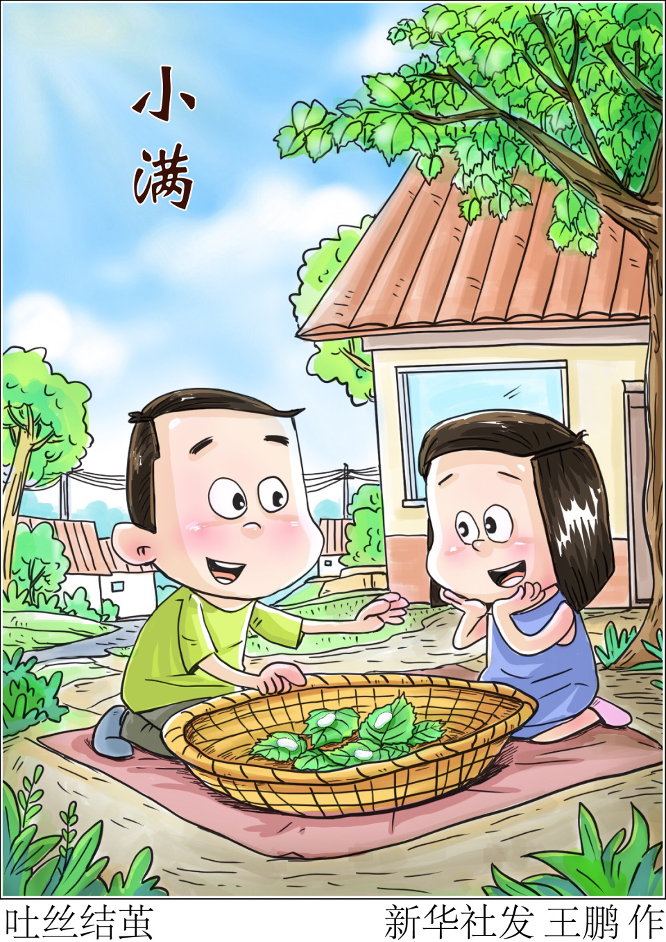 图表漫画二十四节气小满吐丝结茧