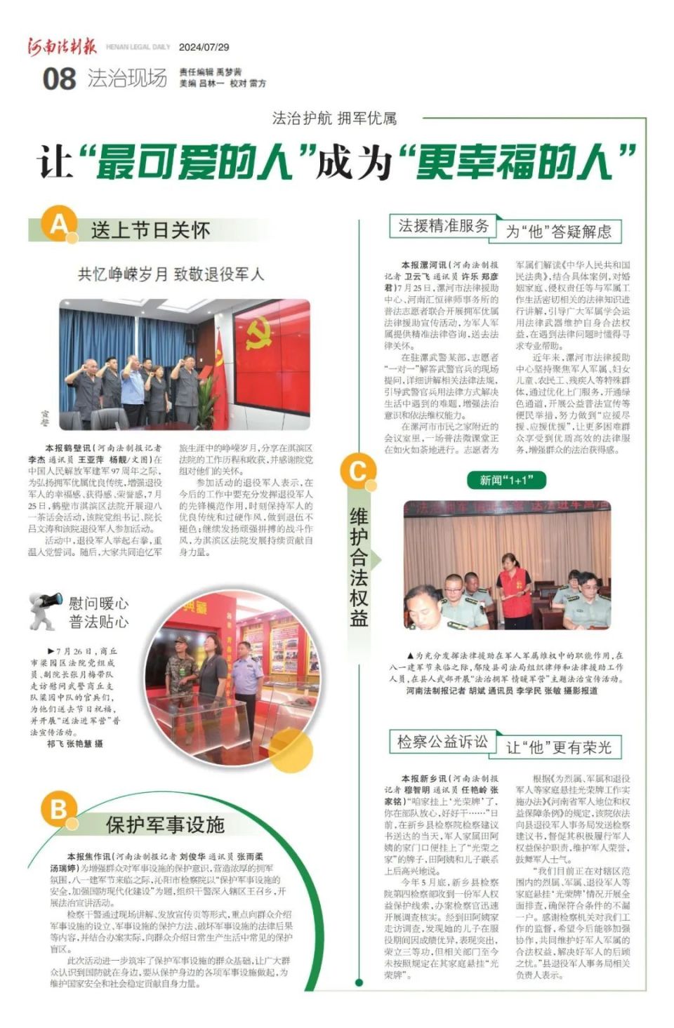 《河南法制报》2024年7月29日版面速览