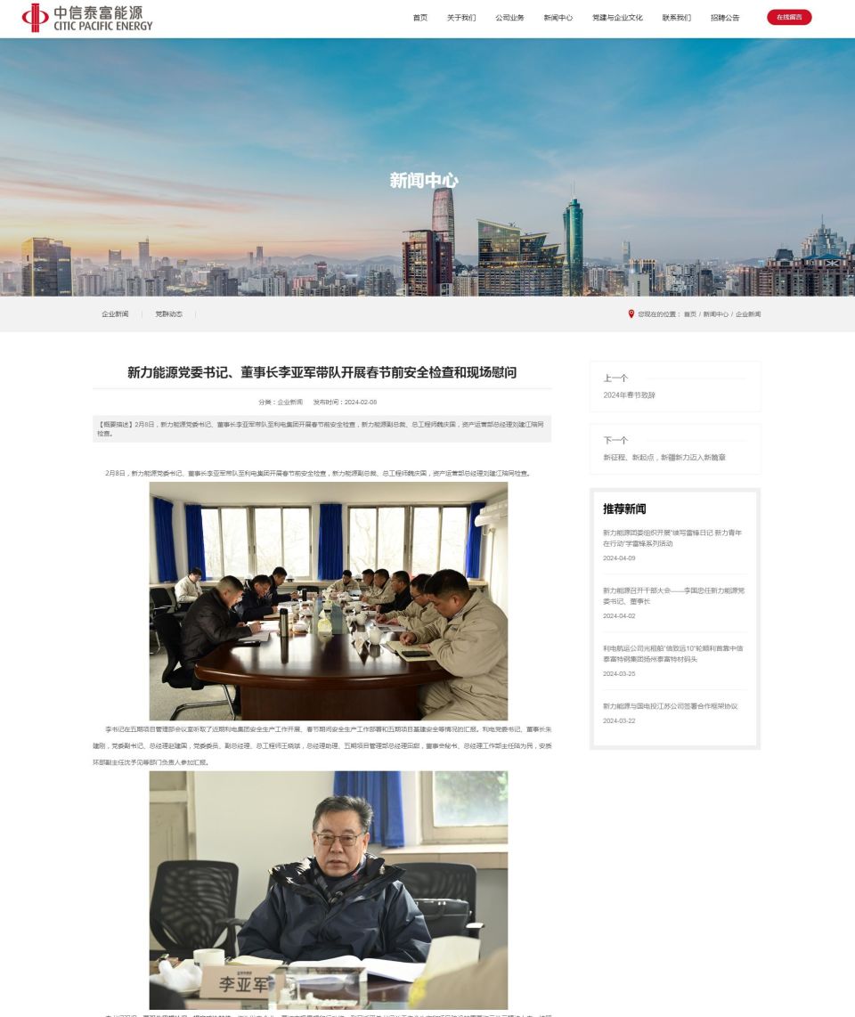 新力能源原董事长李亚军被查两个月前曾公开露面