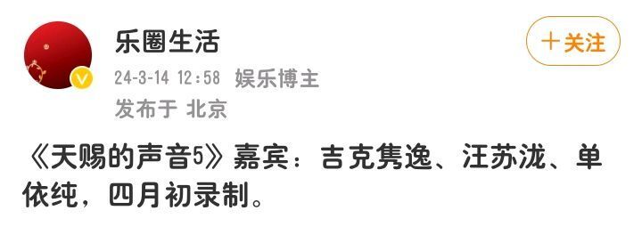 天赐的声音5即将录制部分首发嘉宾曝光单依纯人气高