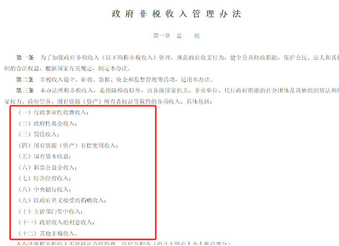 非税收入管理办法 腾讯网