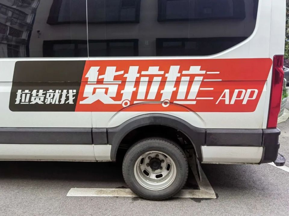 "四最"货拉拉,真正的硬仗才刚刚开始