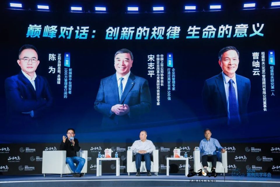 谈:陈为 正和岛总编辑曹岫云 稻盛和夫(北京)管理顾问有限公司董事长