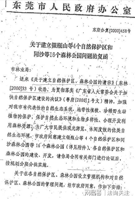 广东观音山国家森林公园：撤销自然保护