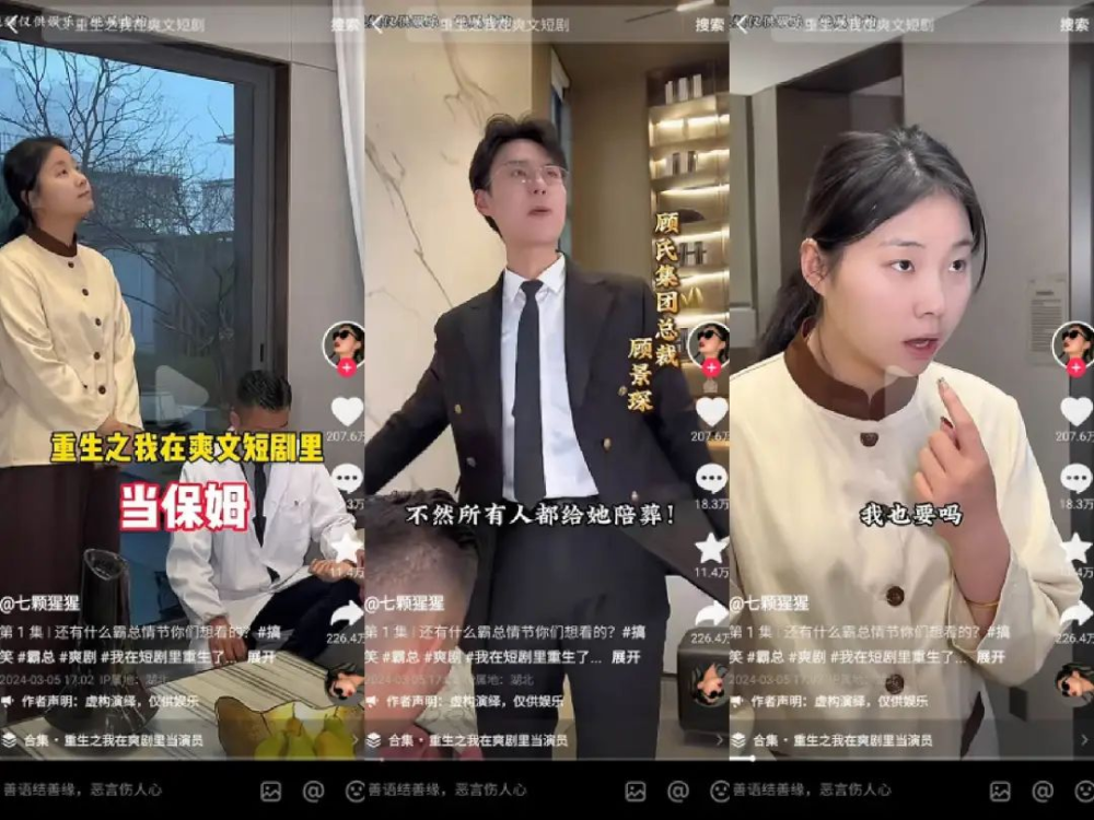 粉丝暴涨300万的"王妈"教内娱拍短剧