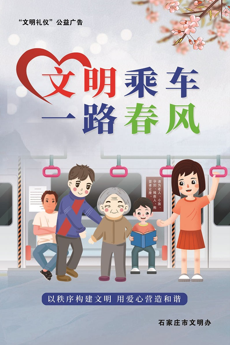 公益广告 | 文明乘车 一路春风